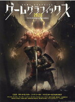 ゲームグラフィックス 2020 -CGWORLD特別編集版ー