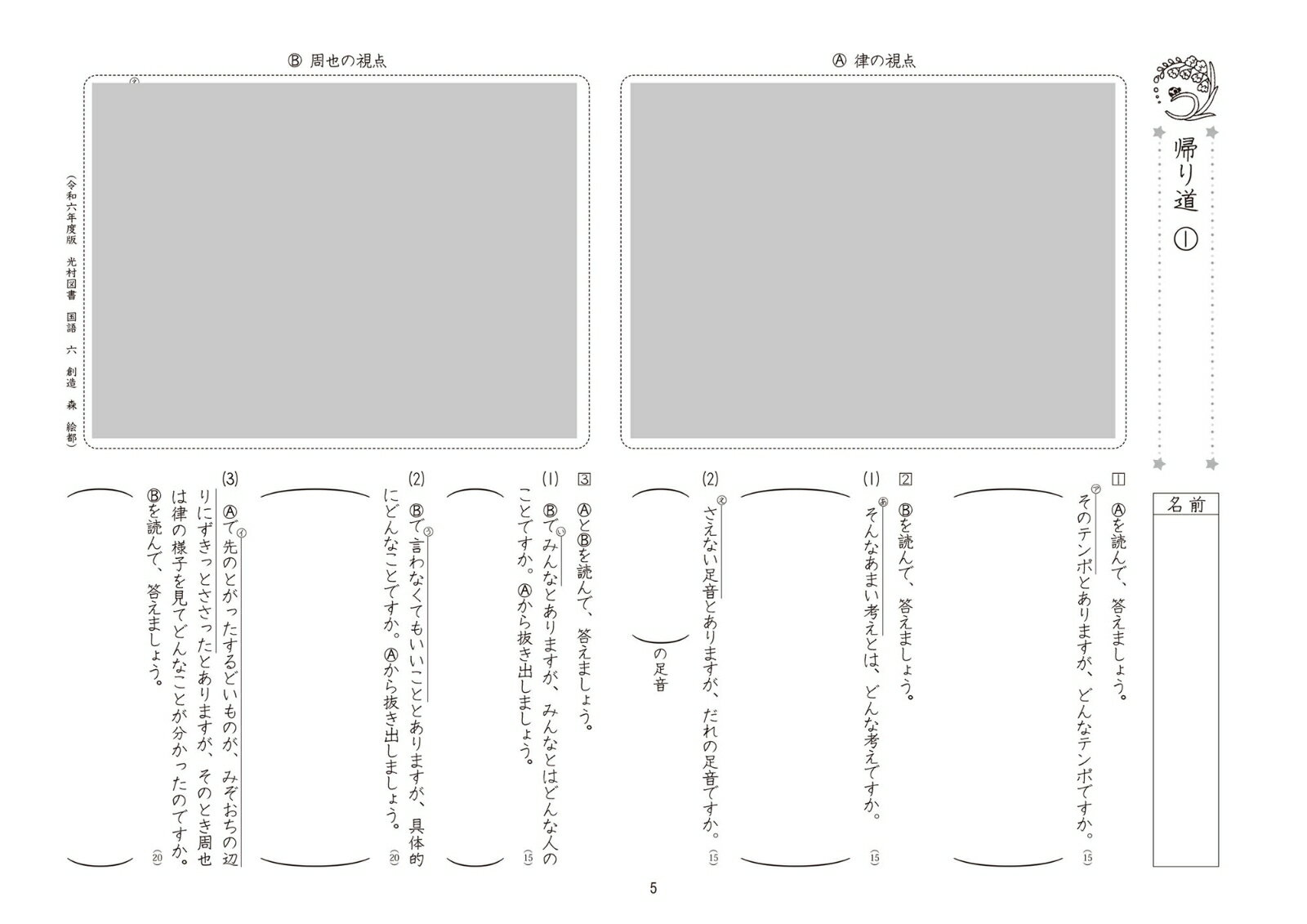 改訂版教科書にそって学べる国語教科書プリント6年　光村図書版 [ 原田 善造 ] 3