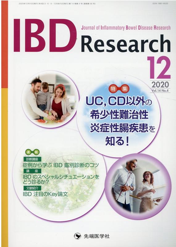 IBD　Research（Vol．14　No．4（202）