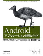 Androidアプリケーション開発ガイド