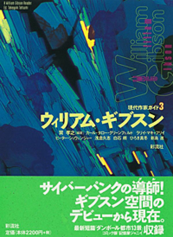 ウィリアム・ギブスン