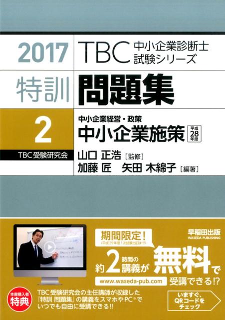 特訓問題集（2　2017年版）