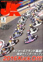 読んで走って速くなる！カートスポーツ専門誌 ［テキスト］ イーステージジャパン カート 発行年月：2016年03月 ページ数：71，2 サイズ：単行本 ISBN：9784904034866 本 ホビー・スポーツ・美術 スポーツ モータースポーツ ホビー・スポーツ・美術 車・バイク モータースポーツ