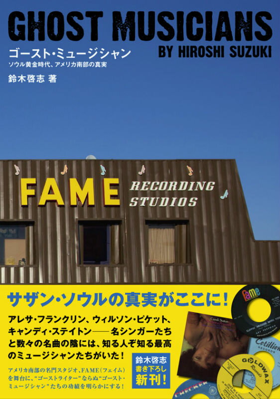 ゴースト・ミュージシャン