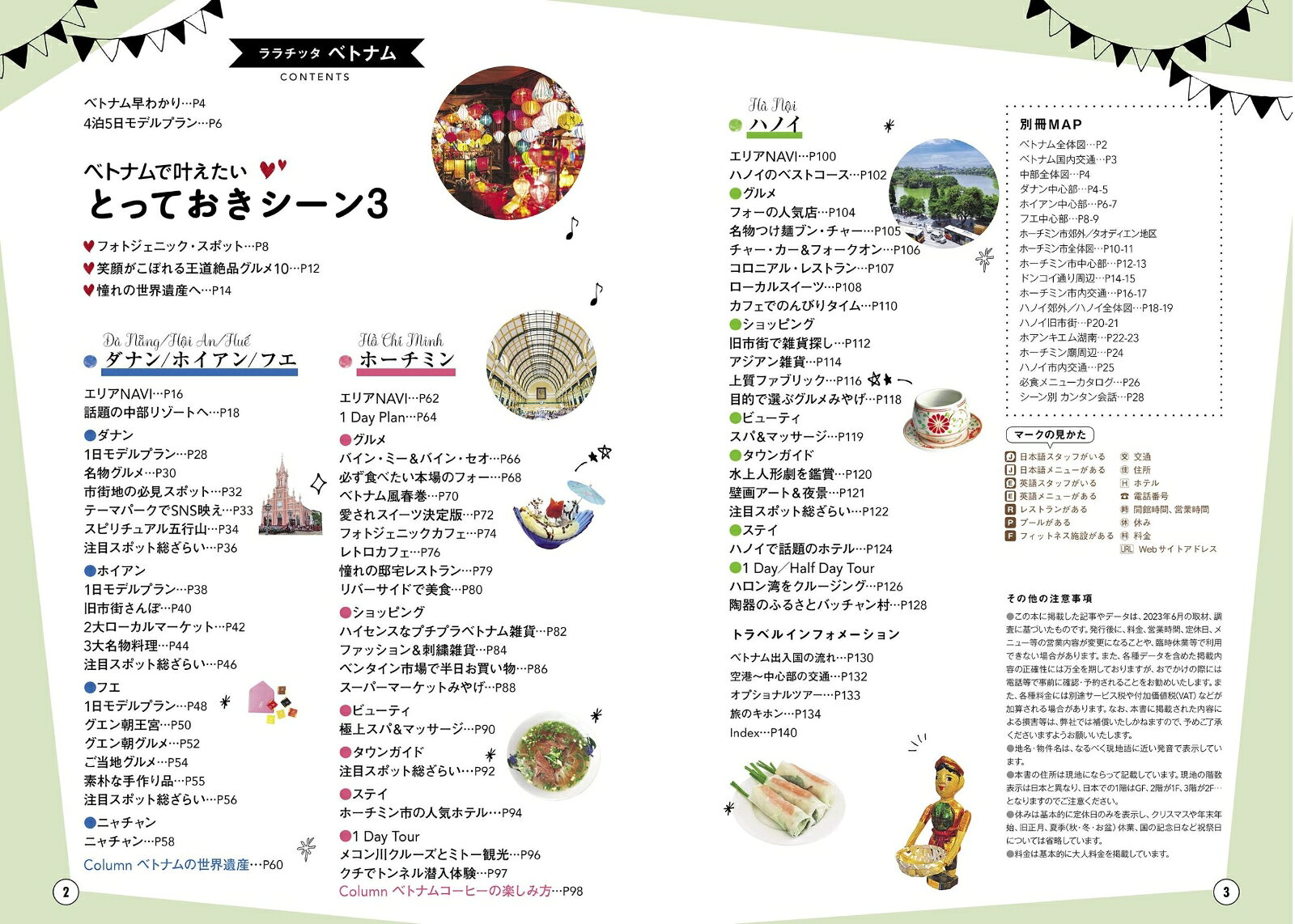 ララチッタベトナム （海外旅行ガイド） book-21005651 楽天ブックス サンプル画像2