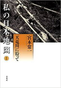 天竜川に沿って