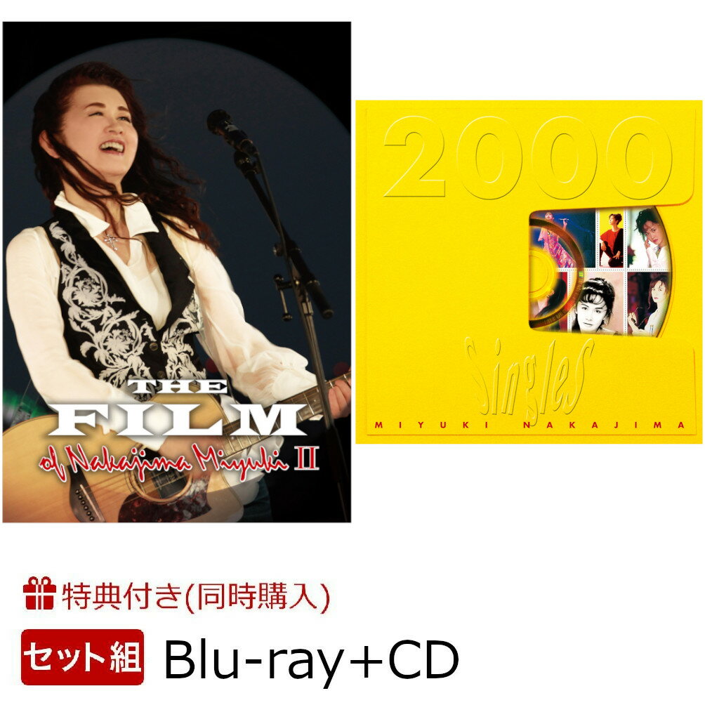 【同時購入特典+先着特典】THE FILM of Nakajima Miyuki II【Blu-ray】＋Singles 2000【リマスター・Blu-spec CD2】(オリジナル・クリアファイル（A4サイズ/裏面2026年カレンダー仕様）+クリアファイル+ペーパーコースター)