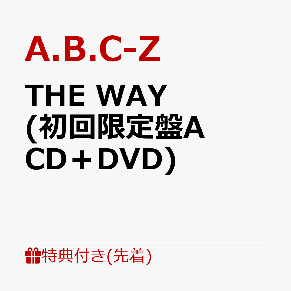 【先着特典】THE WAY (初回限定盤A CD＋DVD)(告知ステッカーver.A)