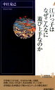 江戸っ子はなぜこんなに遊び上手なのか （青春新書インテリジェンス） 