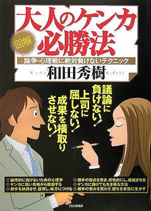 図解大人のケンカ必勝法