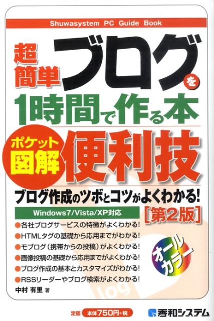 超簡単ブログを1時間で作る本第2版
