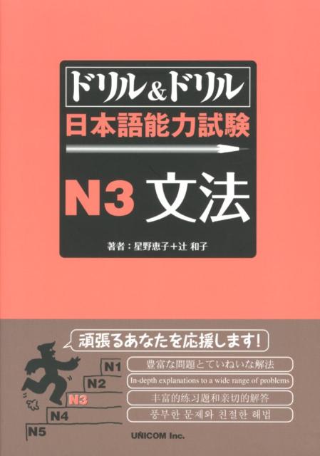 ドリル＆ドリル日本語能力試験N3文法