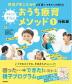 いつでもどこでも、今日からチャレンジ！困った…→できた！に変わる親子プログラム。オールカラー写真とマンガで解説！「行動」に着目すると、子どものつまずきの原因が見えてくる。ストーリーマンガでわかりやすく解説！