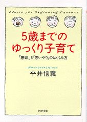 5歳までのゆっくり子育て