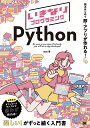 いきなりプログラミング Python [ wat ]