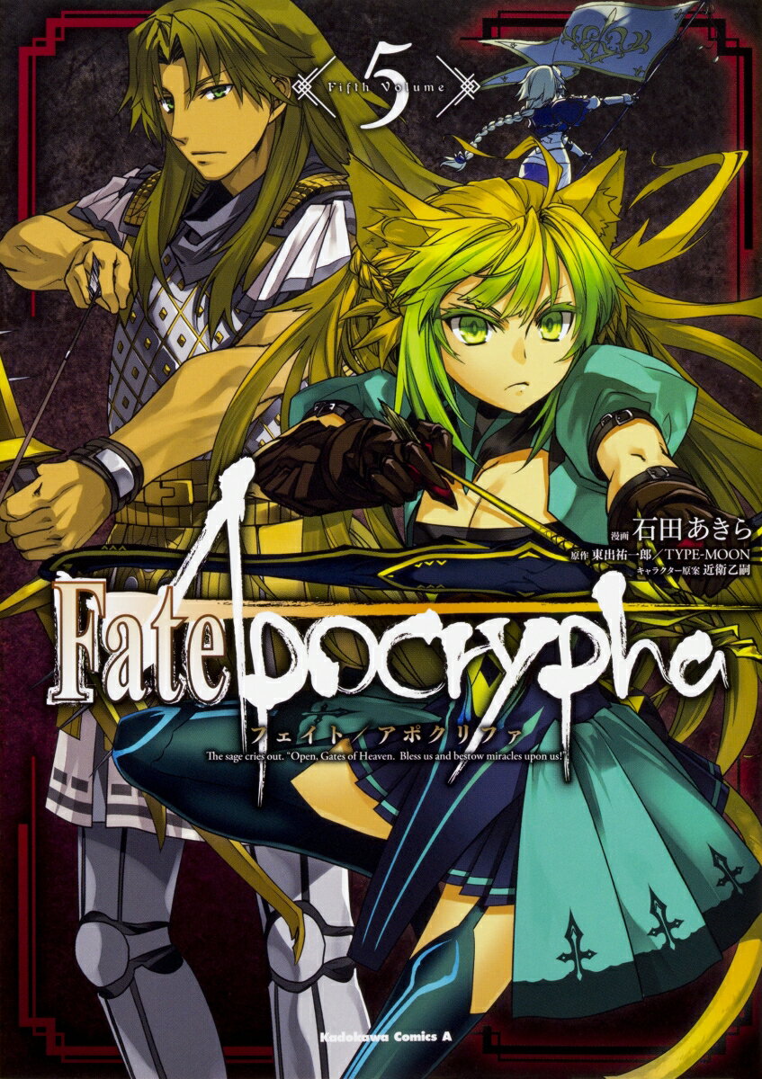 Fate/Apocrypha （5）