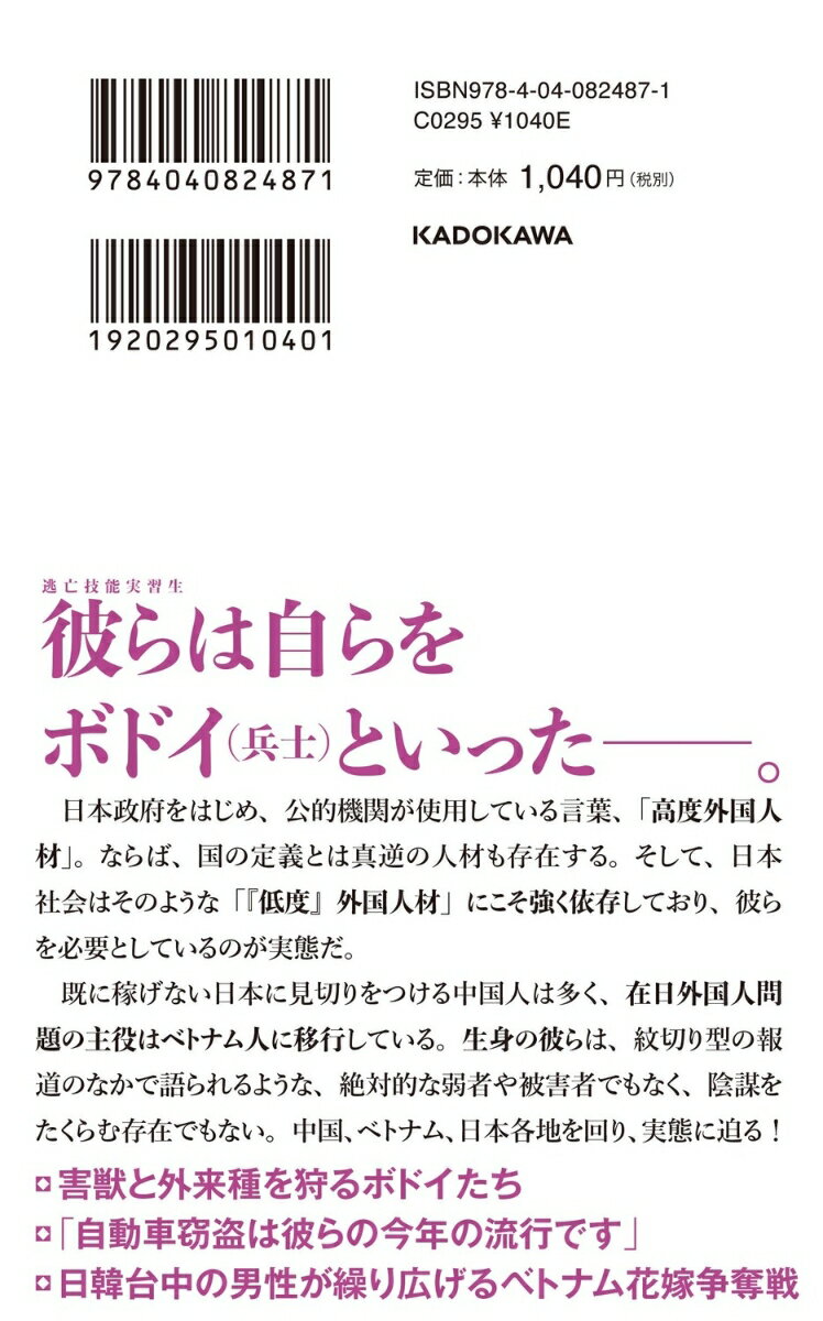 「低度」外国人材 移民焼き畑国家、日本 (角川...の紹介画像2