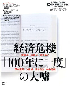 経済危機「100年に一度」の大嘘