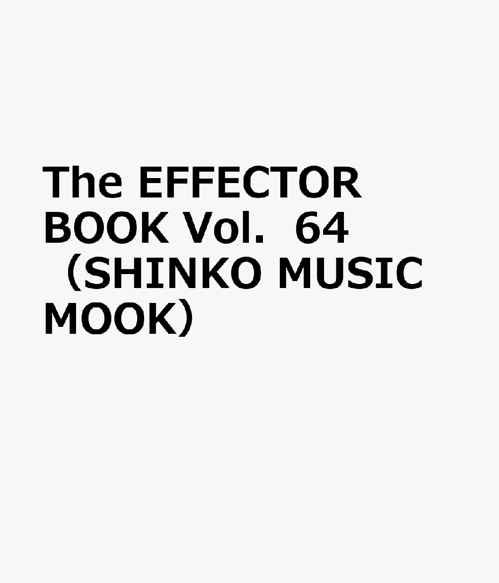 The　EFFECTOR　BOOK　Vol．64　（SHINKO　MUSIC　MOOK）