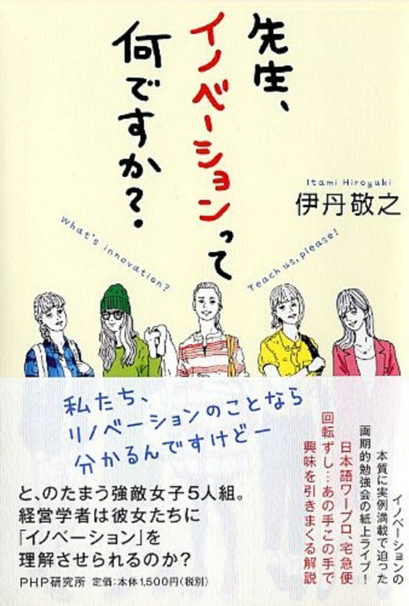 先生、イノベーションって何ですか？