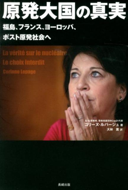 原発大国の真実