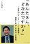 【POD】「あんたさん、どなたですか？」-世界初のアルツハイマー治療薬の開発に成功した杉本八郎物語ー [ 大山勝男 ]