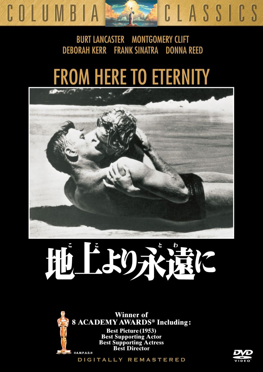 バート・ランカスター モンゴメリー・クリフト フランク・シナトラ フレッド・ジンネマン【VDCP_399】【mv2015】 ココヨリトワニ ランカスターバート クリフトモンゴメリー シナトラフランク 発売日：2015年11月04日 (株)ソニー・ピクチャーズエンタテインメント 【映像特典】 メイキング・ドキュメンタリー／音声解説:ティム・ジンネマンとアルビン・サージェント／フレッド・ジンネマン監督のインタビュー／オリジナル劇場予告編集／フィルモグラフィ PPLBー10254 JAN：4547462094872 ＜ストーリー＞ 1941年、ホノルルの陸軍兵営に配属されたプルーイットは、中隊長の命令に背いたかどで 非人間的な仕打ちを受けながらも、自分の意志を貫き通す。 そんな彼の唯一の心の拠り所は、クラブの女ロリーンだった。 一方、虐待を受けるプルーイットを陰で支えてきたウォーデン曹長もまた、 中隊長の妻カレンと許されざる仲になり、軍隊の現実と己れの感情との間で揺れていた・・・。 ＜キャスト＞ バート・ランカスター モンゴメリー・クリフト フランク・シナトラ デボラ・カー ＜スタッフ＞ 監督：フレッド・ジンネマン 製作：バディ・アドラー 脚本：ダニエル・タラダッシュ (c)1953, RENEWED 1981 COLUMBIA PICTURES INDUSTRIES, INC. ALL RIGHTS RESERVED. スタンダード モノクロ 英語(オリジナル言語) 日本語(吹替言語) ドルビーデジタルモノラル(オリジナル音声方式) ドルビーデジタルモノラル(吹替音声方式) 日本語字幕 英語字幕 アメリカ FROM HERE TO ETERNITY DVD 洋画 ドラマ