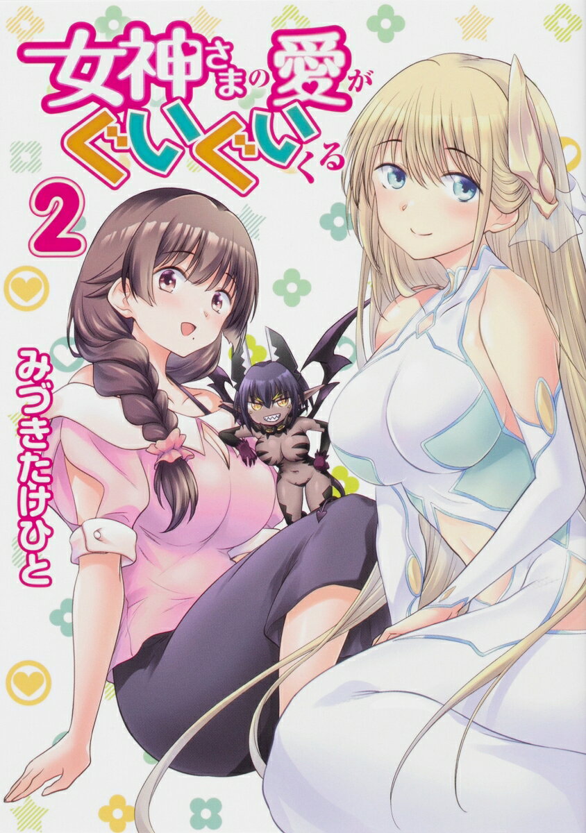 第2巻