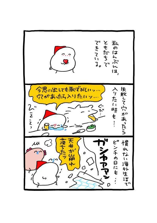 世界ともだち部(2) [ 週末北欧部 chika ]の紹介画像3