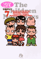 いまどきのこども（7）