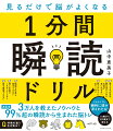 ３万人を教えたノウハウと満足度９９％超の瞬読から生まれた脳トレ。１０歳から１００歳まで使える。