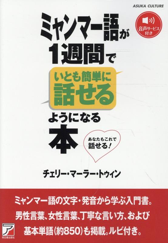 楽天市場】ミャンマー語が面白いほど身につく本の通販