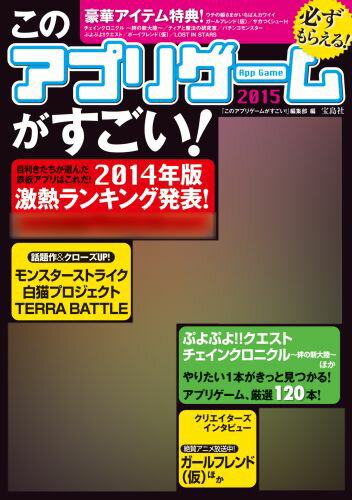 このアプリゲームがすごい！（2015）