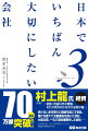 ７つの会社の奇跡のようなストーリー。本当の「働く理由」「会社のあり方」を教えてくれるベストセラー・シリーズ。