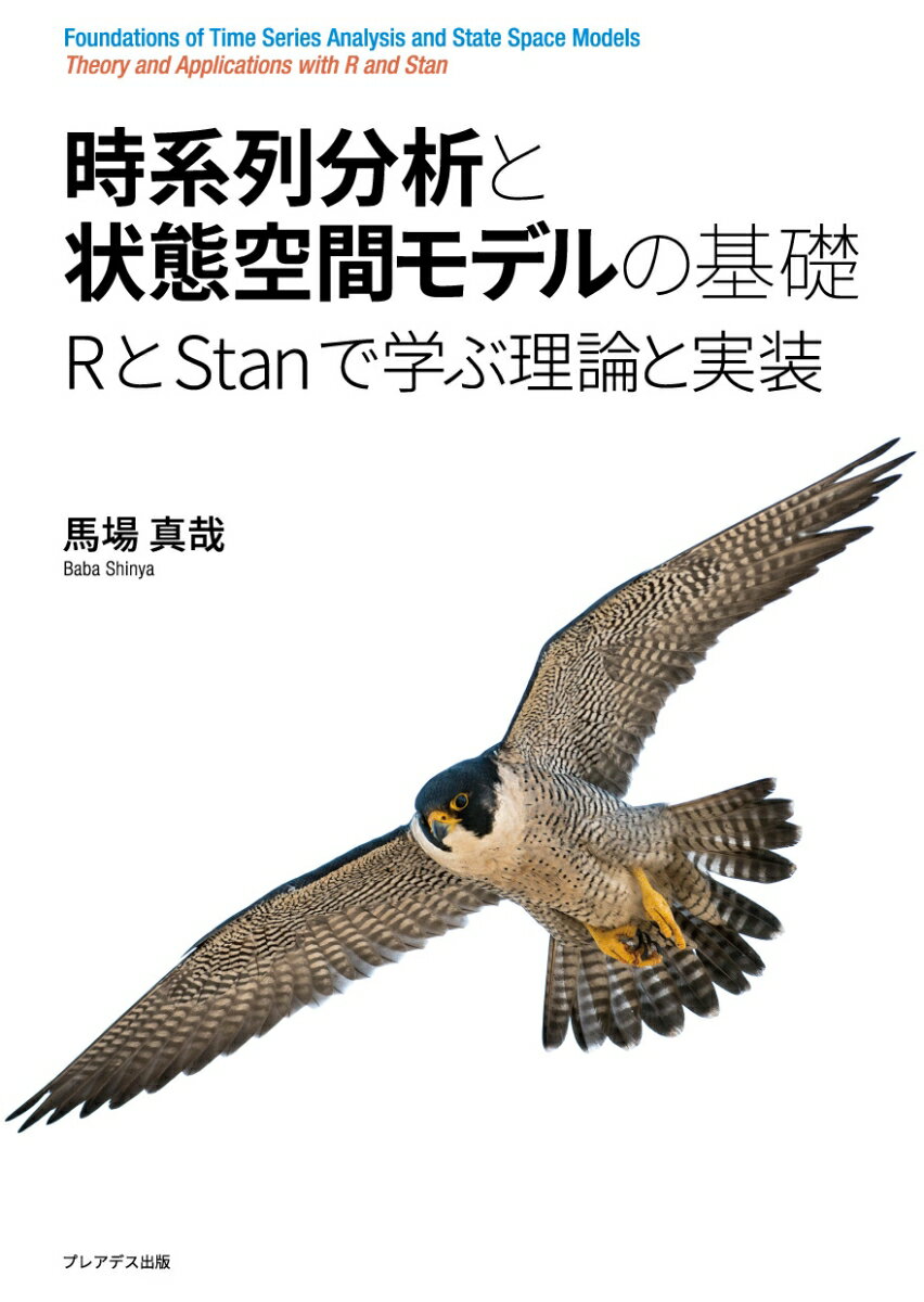 RとStanで学ぶ理論と実装 馬場真哉 プレアデス出版ジケイレツブンセキトジョウタイクウカンモデルノキソ ババシンヤ 発行年月：2018年02月14日 予約締切日：2018年01月18日 ページ数：352p サイズ：単行本 ISBN：9784903814872 馬場真哉（ババシンヤ） 1990年兵庫県神戸市生まれ。2014年北海道大学水産科学院修了。Logics　of　BlueというWebサイトの管理人（本データはこの書籍が刊行された当時に掲載されていたものです） 第1部　時系列分析の考え方／第2部　BoxーJenkins法とその周辺／第3部　時系列分析のその他のトピック／第4部　状態空間モデルとは何か／第5部　状態空間モデルとカルマンフィルタ／第6部　状態空間モデルとベイズ推論 時系列データはどのように分析されるべきか。分析の“フレームワーク”を基礎から丁寧に解説。 本 パソコン・システム開発 インターネット・WEBデザイン WEBデザイン 科学・技術 数学