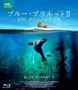 ブルー・プラネット2 BBCオリジナル完全版 [ (ドキュメンタリー) ]