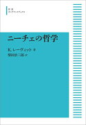 岩波現代叢書 ニーチェの哲学