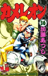 第36巻