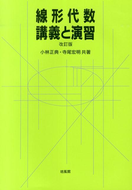 数学2・B＋ベクトル 基礎問題精講 六訂版 [ 上園信武 ]