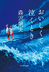 2025に映画化予定のヒューマンドラマ小説5選の表紙画像
