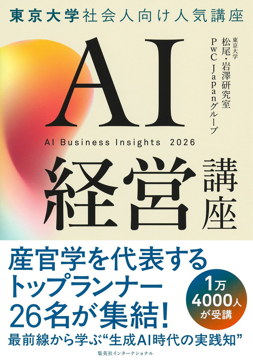 AI経営講座
