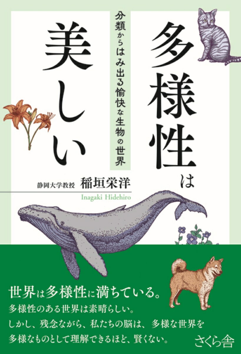 多様性は美しい