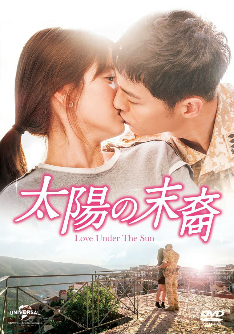 太陽の末裔 Love Under The Sun DVD-SET2(お試しBlu-ray付き) ソン ジュンギ