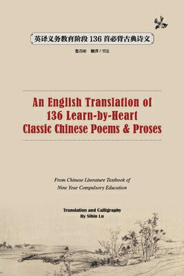 An English Translation of 136 Chinese Classic Poems and Proses: From Chinese Literature Textbook of ENGLISH TRANSLATION OF 136 CHI [ Sibin Lu ]
