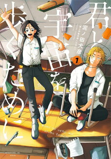 君と宇宙を歩くために(1)の表紙