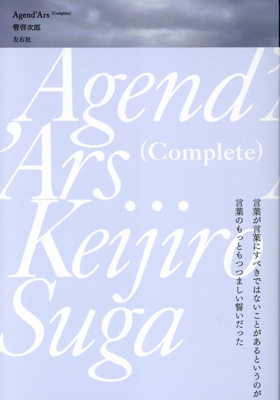 Agend’Ars（complete）