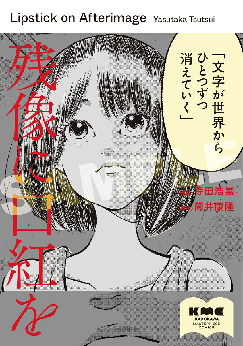 残像に口紅をの表紙