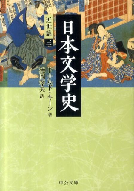 上田秋成、曲亭馬琴、鶴屋南北、河竹黙阿弥ー怪異の世界と歌舞伎の舞台に咲いた悪の華。