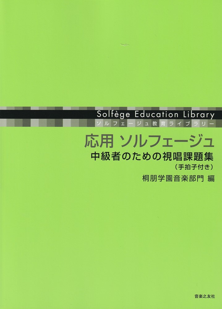 1:■はじめに
 2:■本書の使用にあたって
 3:■2度音程
 4:■3度音程
 5:■4度音程
 6:■5度音程
 7:■6度音程
 8:■7度音程
 9:■8度音程
 10:■総合練習
 11:■手拍子付き課題
 12:■課題作成者紹介