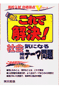社会気になる頻出テーマ問題
